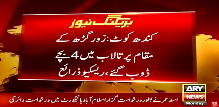 Kandhkot: Four children drown in pond