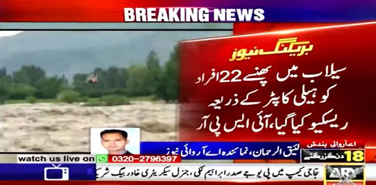 Army rescues tourists stranded in Kumrat valley