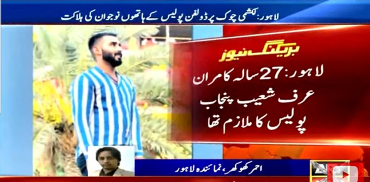 Lahore cop allegedly killed in Dolphin Force officials’ firing