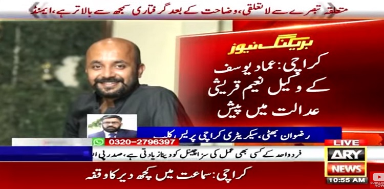 Ammad Yousaf being kept in illegal custody, lawyer tells court