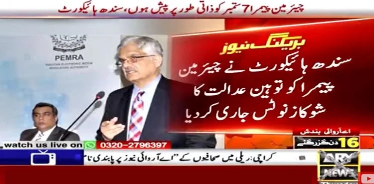 ARY News transmission: SHC issues contempt notice to PEMRA chairman
