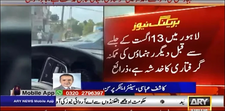 Four more PTI leaders likely to be arrested: sources