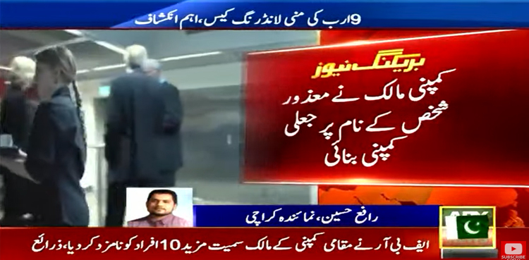 Rs9b money laundering: FBR nominates battery company’s owner, others