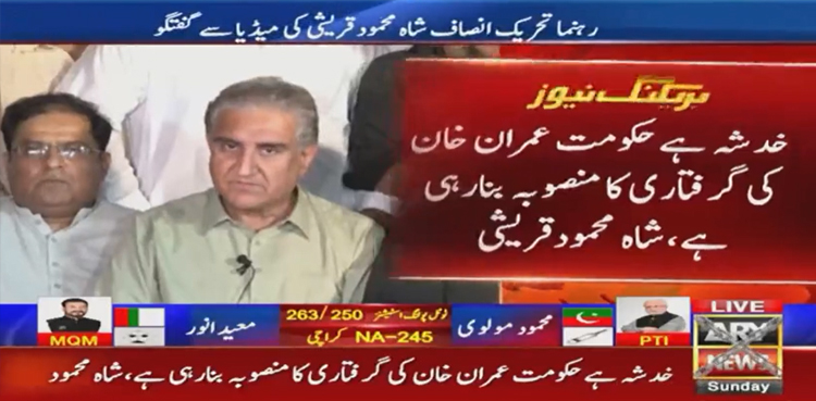 Govt planning to arrest Imran Khan, says Shah Mahmood Qureshi