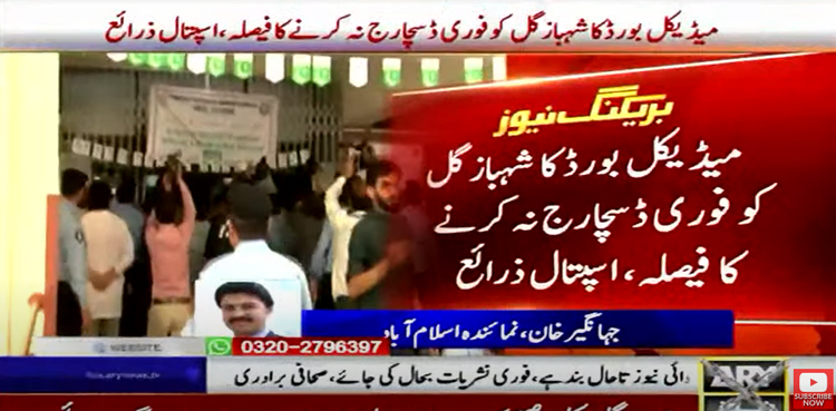 Medical board decides to not discharge Shahbaz Gill today