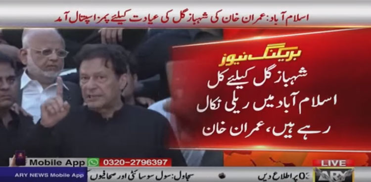 Imran Khan denied permission to meet Shahbaz Gill