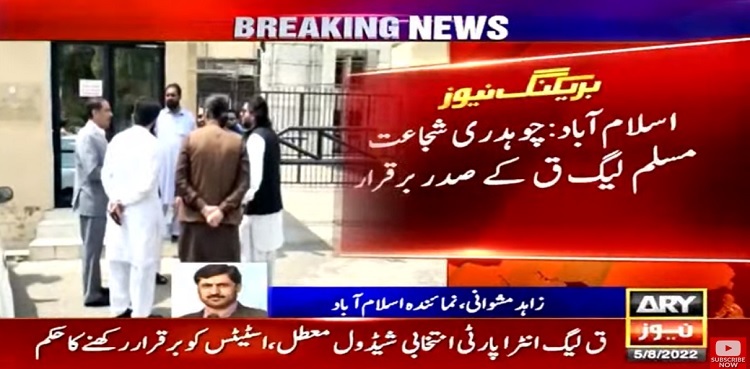 ECP retains Chaudhry Shujaat as PML-Q chief