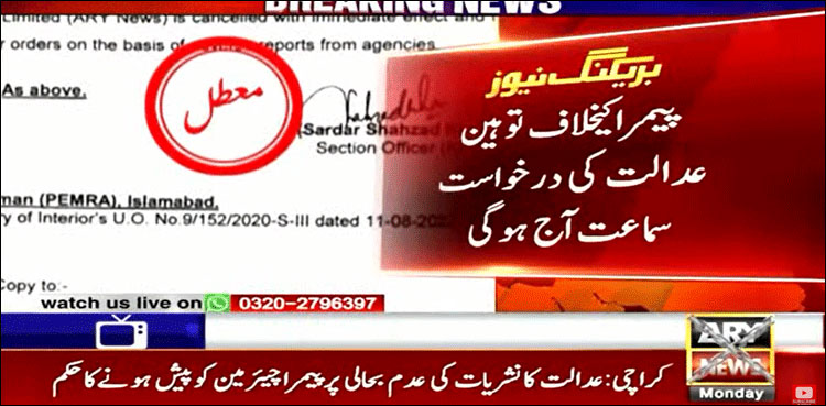 ARY News transmission not restored despite SHC's order