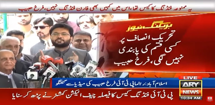 PTI to challenge ECP's verdict on prohibited funding case