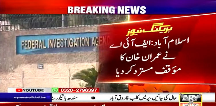 Prohibited funding case: FIA to send another notice to Imran Khan