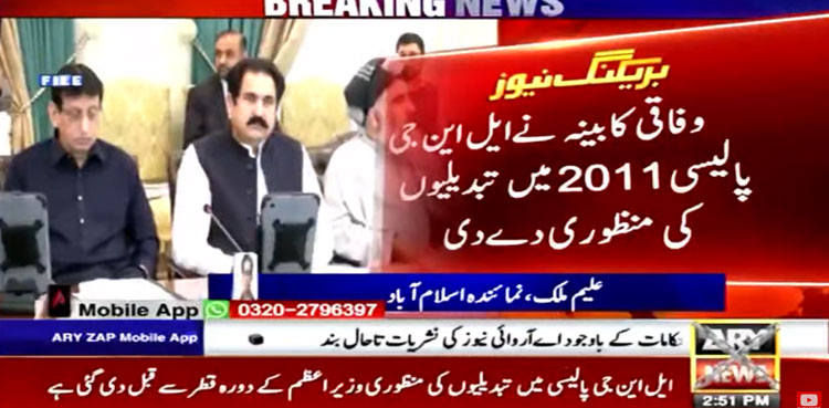 Cabinet okays changes to LNG policy 2011: sources