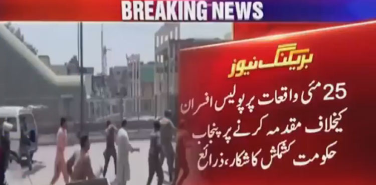 May 25 violence: Ambiguity persists over filing cases against policemen