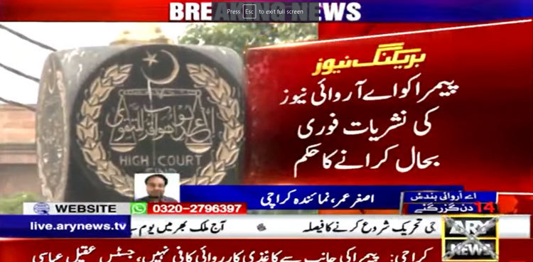 SHC orders immediate restoration of ARY News transmission