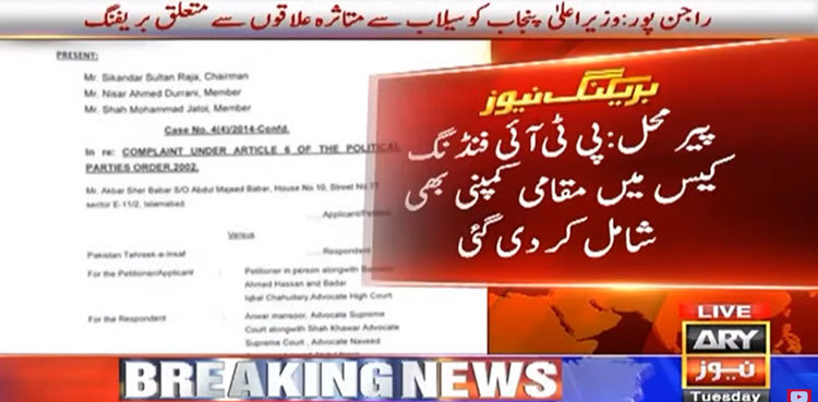 Prohibited funding case: ECP declares local company as foreign firm