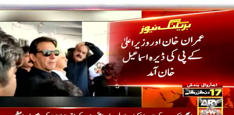 Imran Khan, KP CM visit flood-hit Dera Ismail Khan  