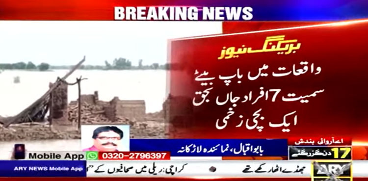 Larkana: Seven killed in flood-related incidents