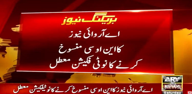 First win for ARY News as court suspends NOC cancellation notification