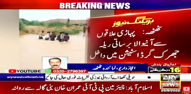 Floodwater enters in Jhirk grid station, disrupts power supply