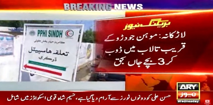 Three siblings drown in pond in Larkana