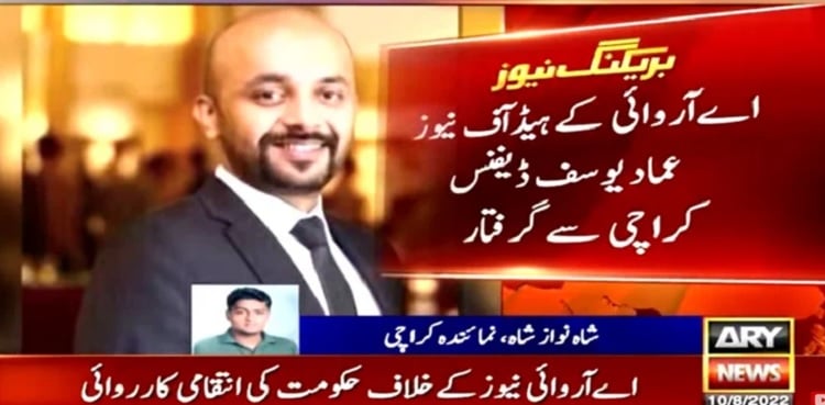 Head of ARY News Ammad Yousaf arrested from Karachi