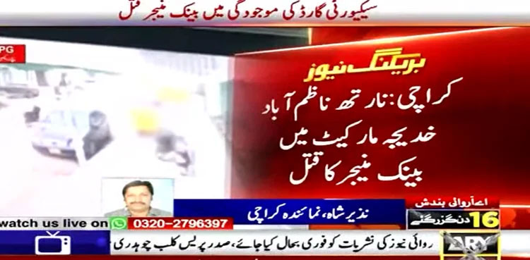 Bank manager shot dead in Karachi