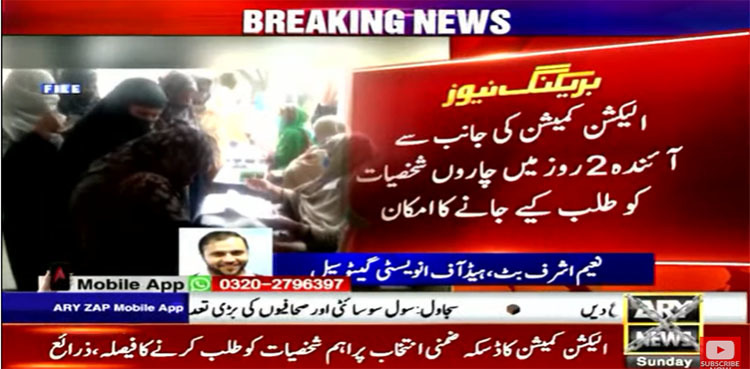 Daska by-poll rigging: ECP to summon four political leaders