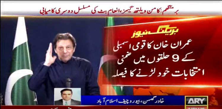 NA by-polls: Imran Khan to contest from all nine PTI constituencies