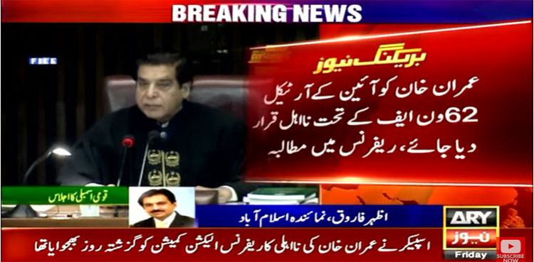 Toshakhana gifts: ECP receives reference to disqualify Imran Khan