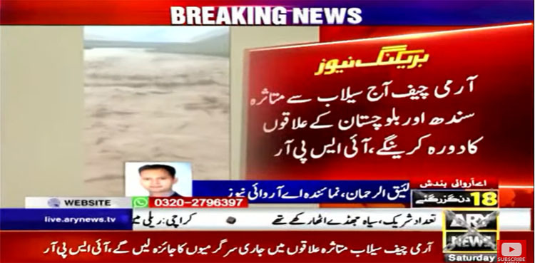 COAS Bajwa to visit flood-hit areas of Sindh, Balochistan today: ISPR