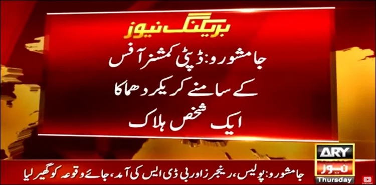 Jamshoro: One killed in cracker blast outside DC office