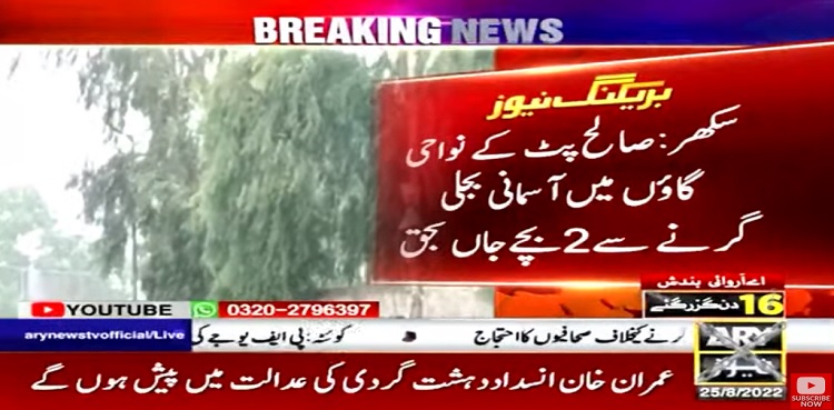 Lightning kills two brothers in Sukkur