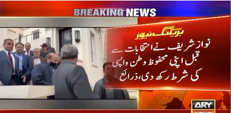 Lahore or Islamabad?: Nawaz Sharif consults PML-N leaders over his return