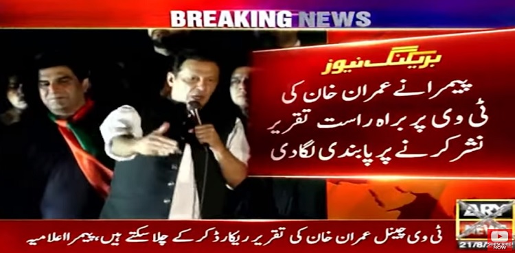 PEMRA bans live speeches of Imran Khan