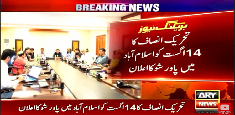 PTI to hold public gathering in Islamabad on August 14