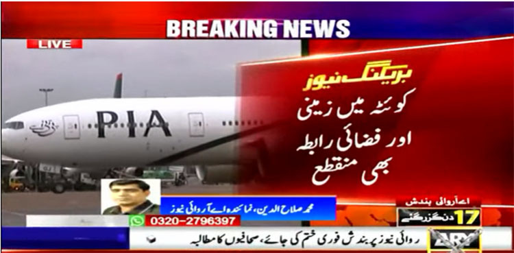 Quetta isolated as land, airways shut after floods, heavy rainfall