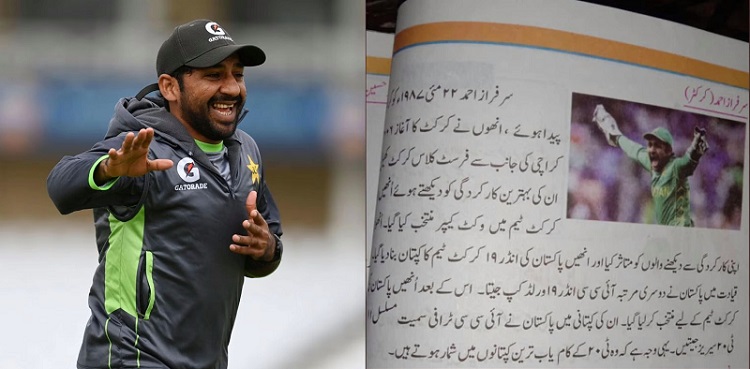 Sarfaraz Ahmed bio added to fourth grade Urdu book