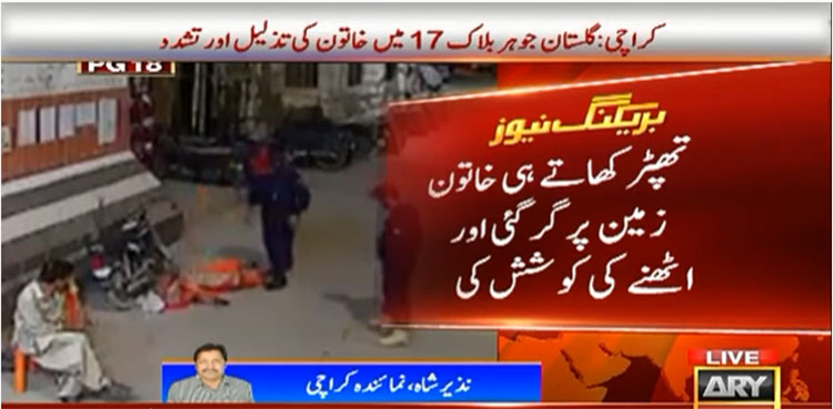 Video: Security guard slaps, humiliates woman in Karachi