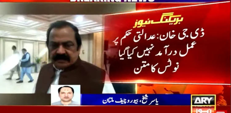 ATC issues show-cause notice to Rana Sanaullah