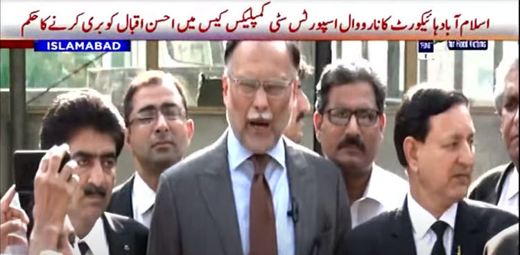 IHC acquits Ahsan Iqbal in Narowal sports city corruption case