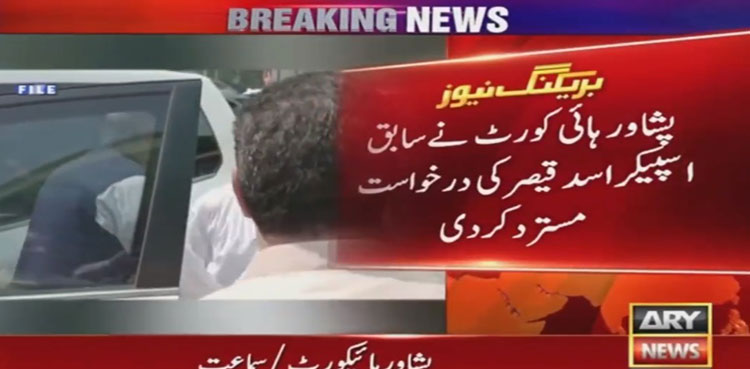 PTI Funding: Asad Qaiser's plea against FIA jurisdiction dismissed