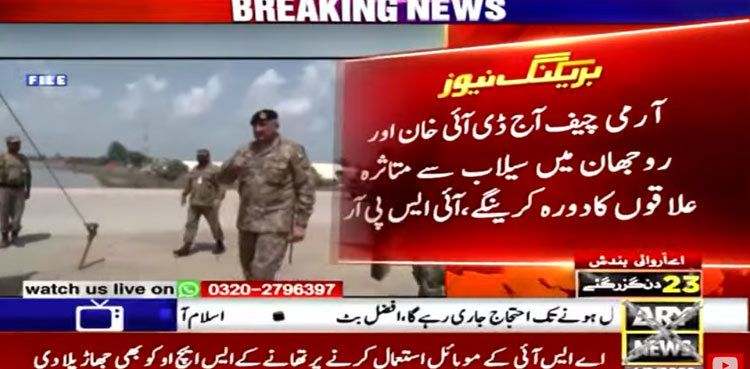 COAS General Bajwa to visit DI Khan, Rojhan today