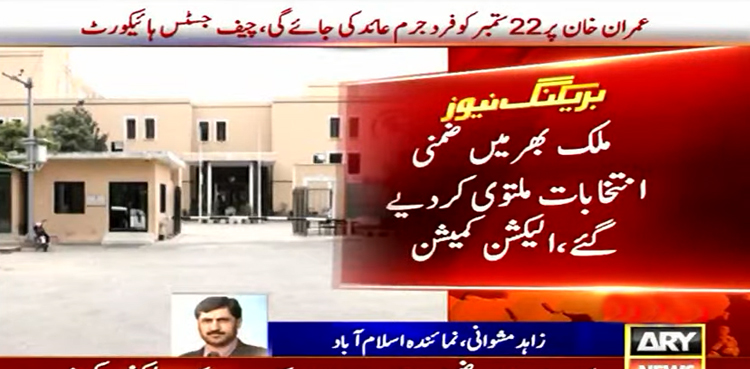 ECP postpones by-elections across Pakistan