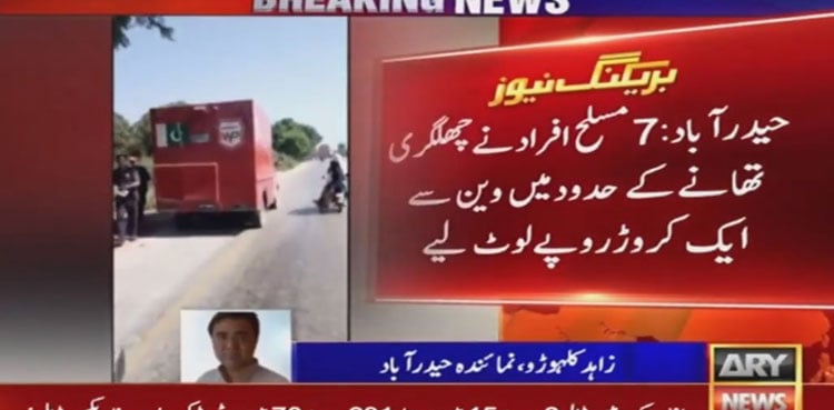 Armed men rob Rs10 million cash from security company’s van