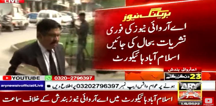 IHC orders PEMRA to immediately restore ARY News transmission