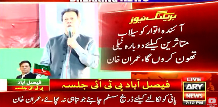 Faisalabad: Imran Khan announces to hold another telethon for flood victims