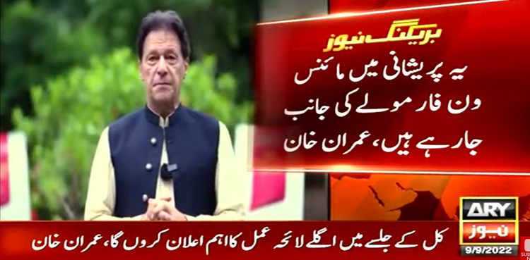 Imran Khan announces to unveil future strategy in Gujranwala jalsa