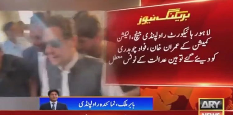 LHC annuls contempt notices against Imran Khan, Fawad Chaudhry