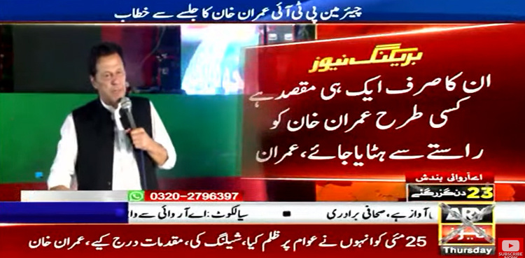 Sargodha: Imran Khan says ‘struggling for real independence from corrupt rulers’