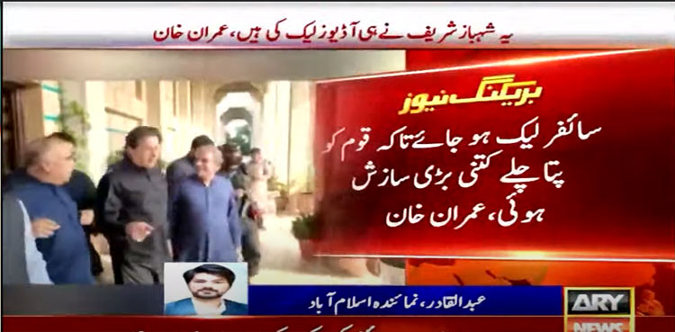 Imran Khan demands to public US cypher after 'audio leak'