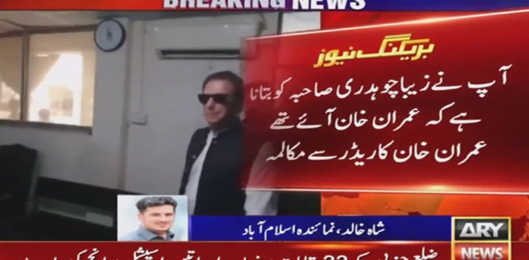 Imran Khan reaches Judge Zeba Chaudhry's court to seek apology